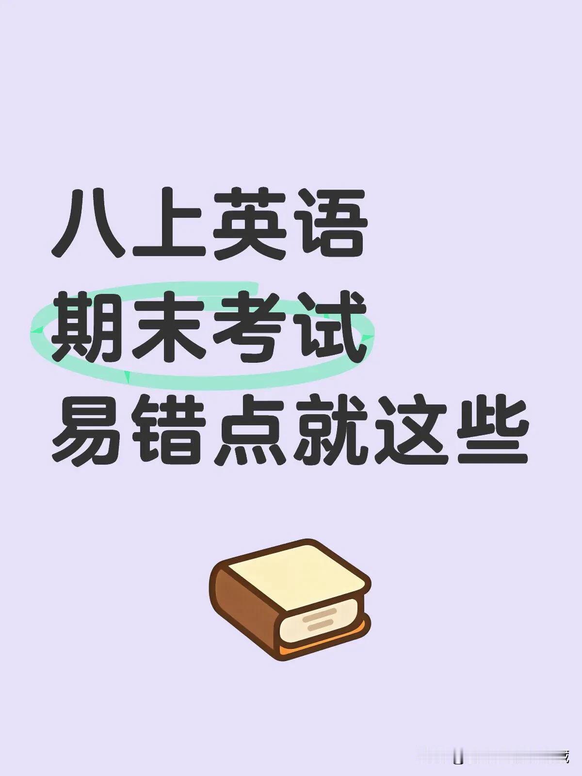 这些易错点搞定，多得20分