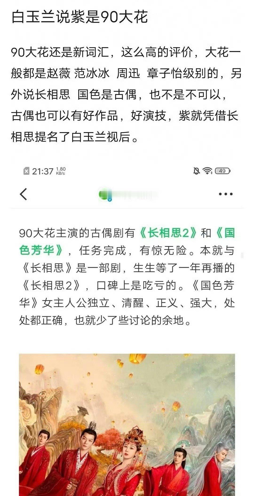 白玉兰说杨紫是90大花，对杨紫评价很高啊？[思考][思考][思考]杨紫 ​​​