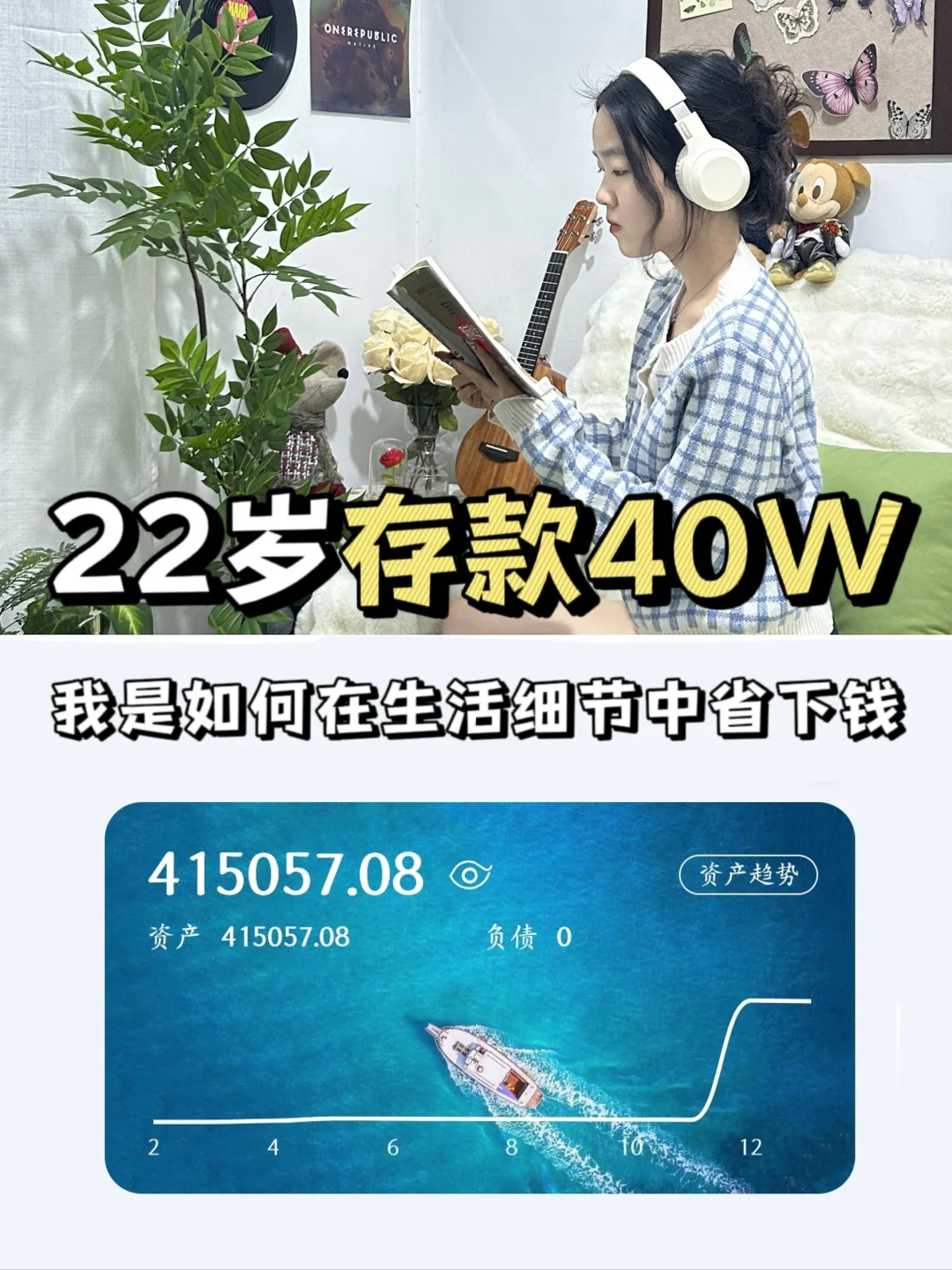 22岁存款40W，会存钱的人都很会省钱