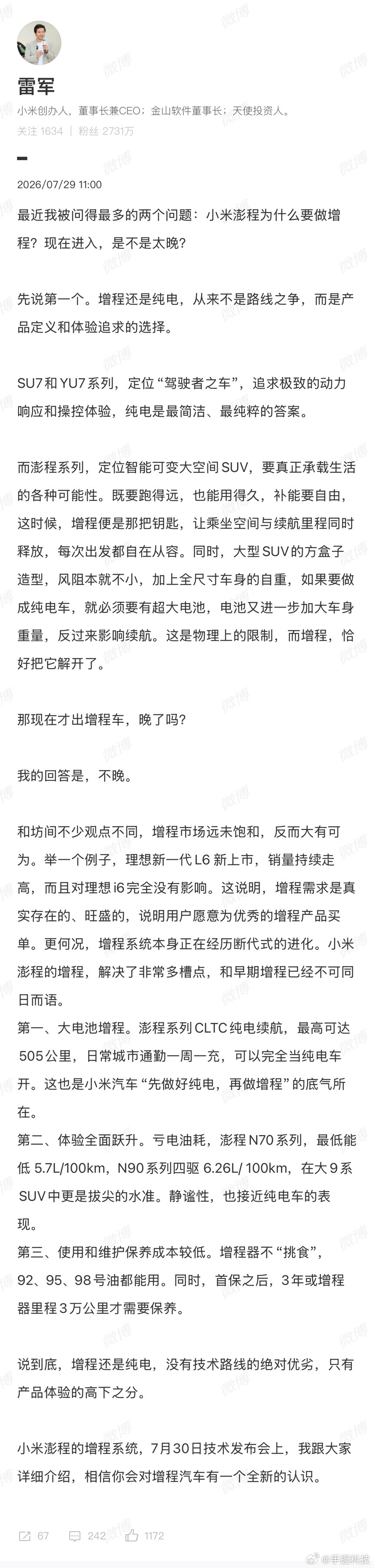 雷军称小米做增程不晚看了雷总聊小米彭程增程的事儿，挺实在的。很多人在问现在入场晚