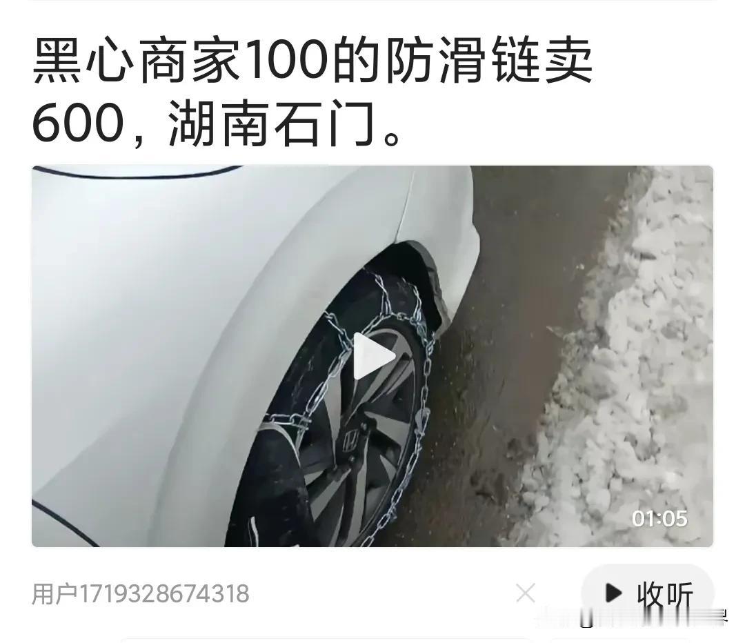 这个防滑链到底是600还是800？

拍视频的人说是600，边上的人操着一口乡音