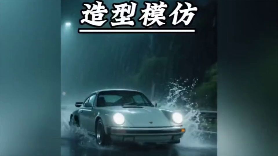 为什么保时捷不去起诉那些模仿他的车企