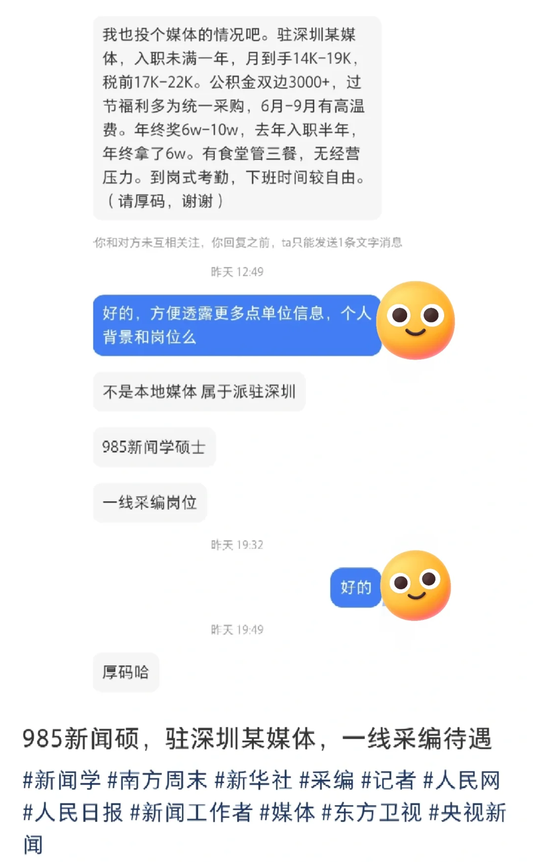 媒体单位的待遇啥时候这么高了