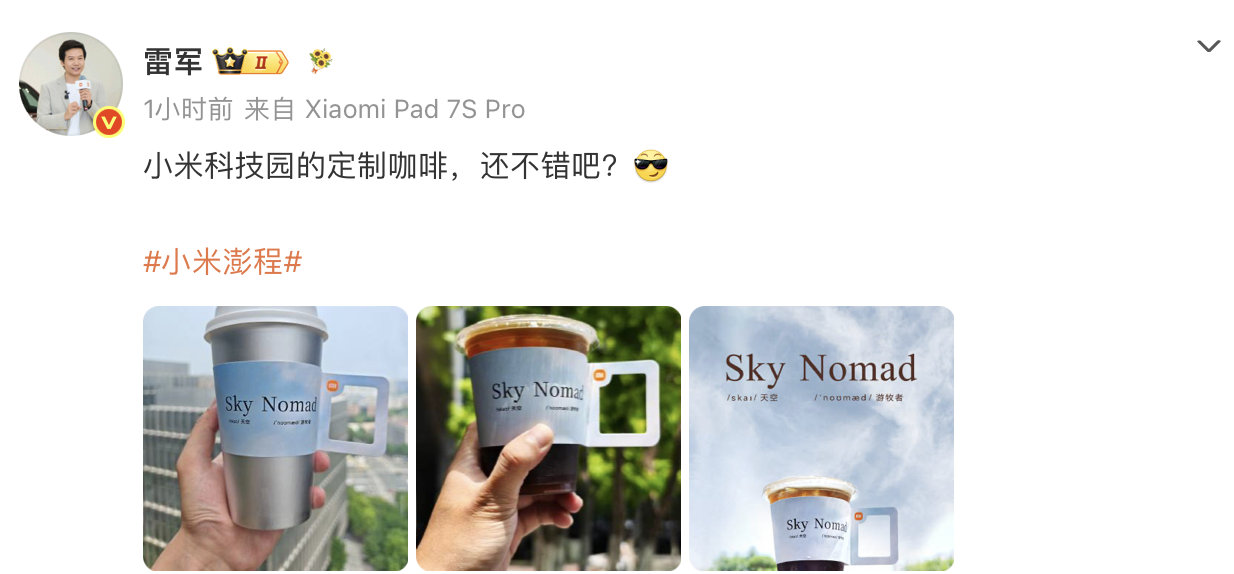 【雷军晒小米科技园澎程定制咖啡】小米创办人雷军今日晒出了小米科技园区内定制的咖啡