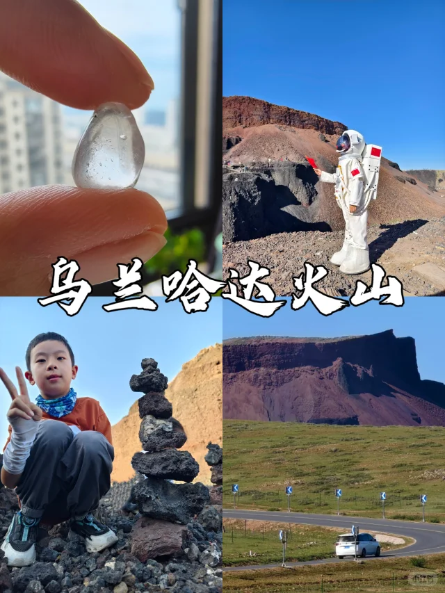 乌兰哈达火山不费腿游玩、捡玛瑙攻略