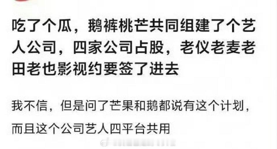 🍉四大平台要共同成立艺人公司，张婧仪赵今麦田曦薇都在计划内，以后平台艺人跨平台