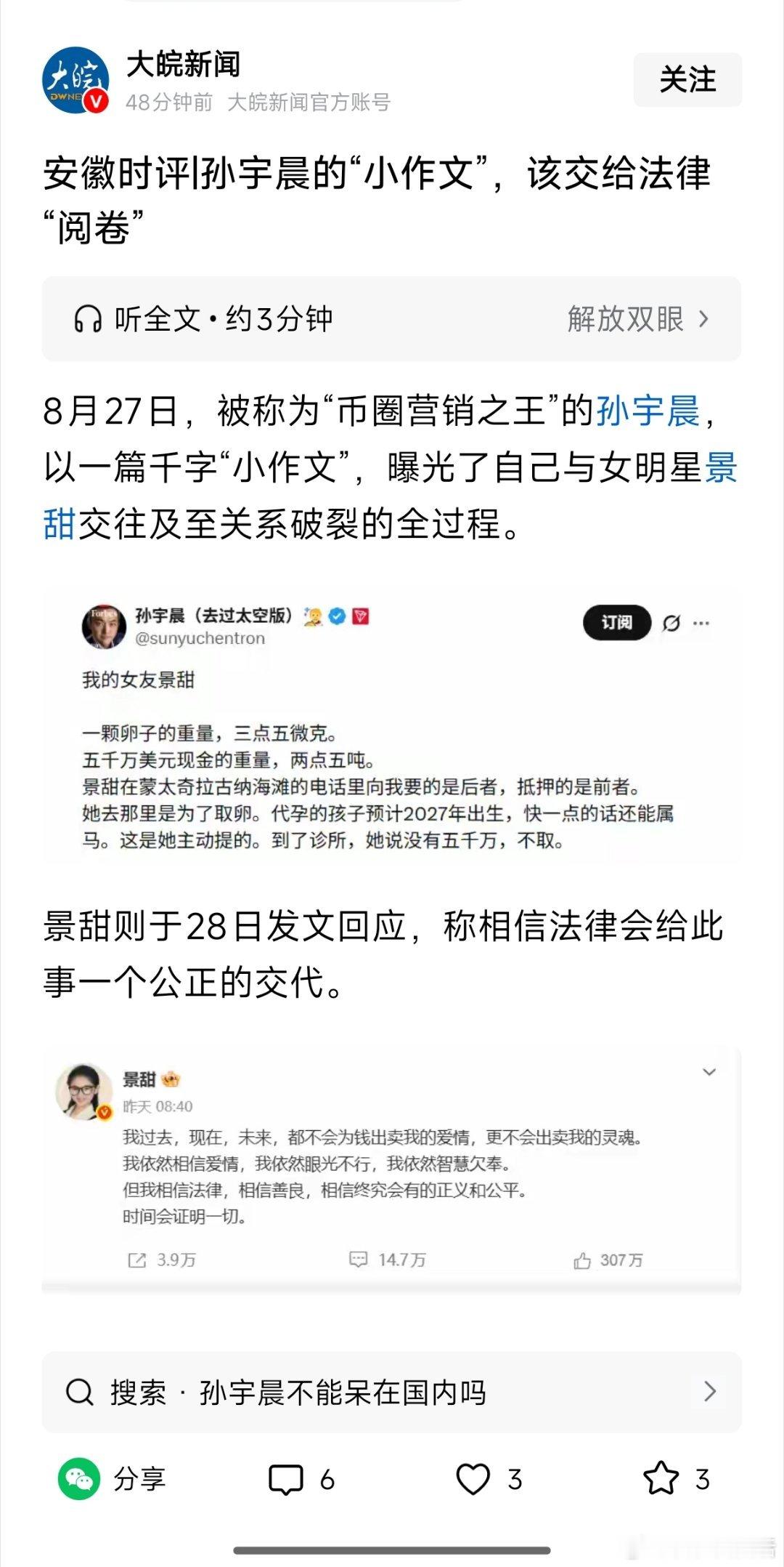 一个男人要下贱到什么样的地步，才会把谈恋爱的时候连自己抠逼的细节都写了出来？ ​