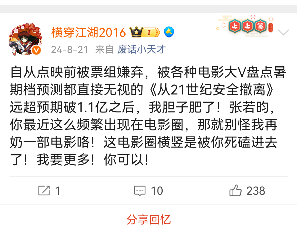 【一年前的今天】我这开了光的嘴啊！ ​​​
