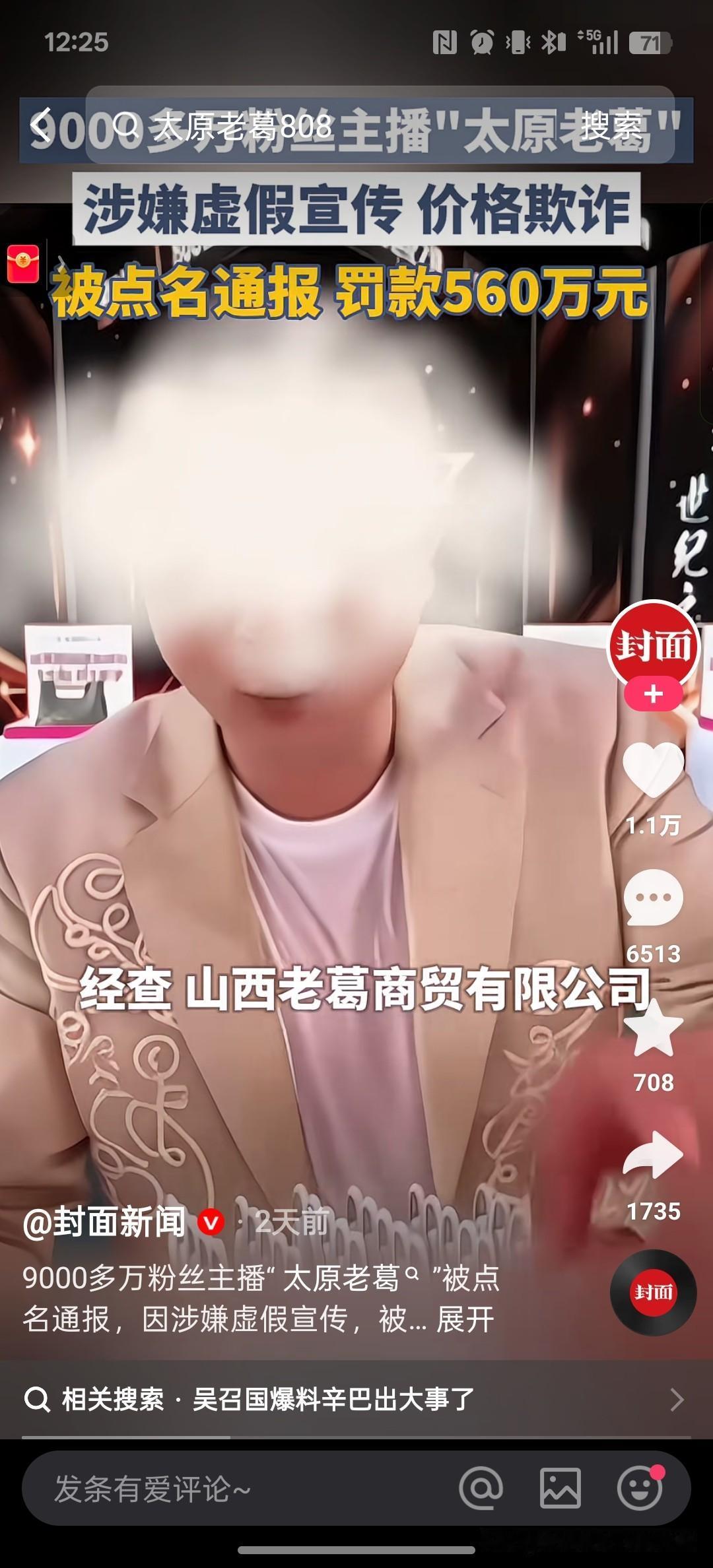 违法成本太低，必须封杀，下架！

近亿粉丝的“太原老葛”简直胆大包天！长达一年半