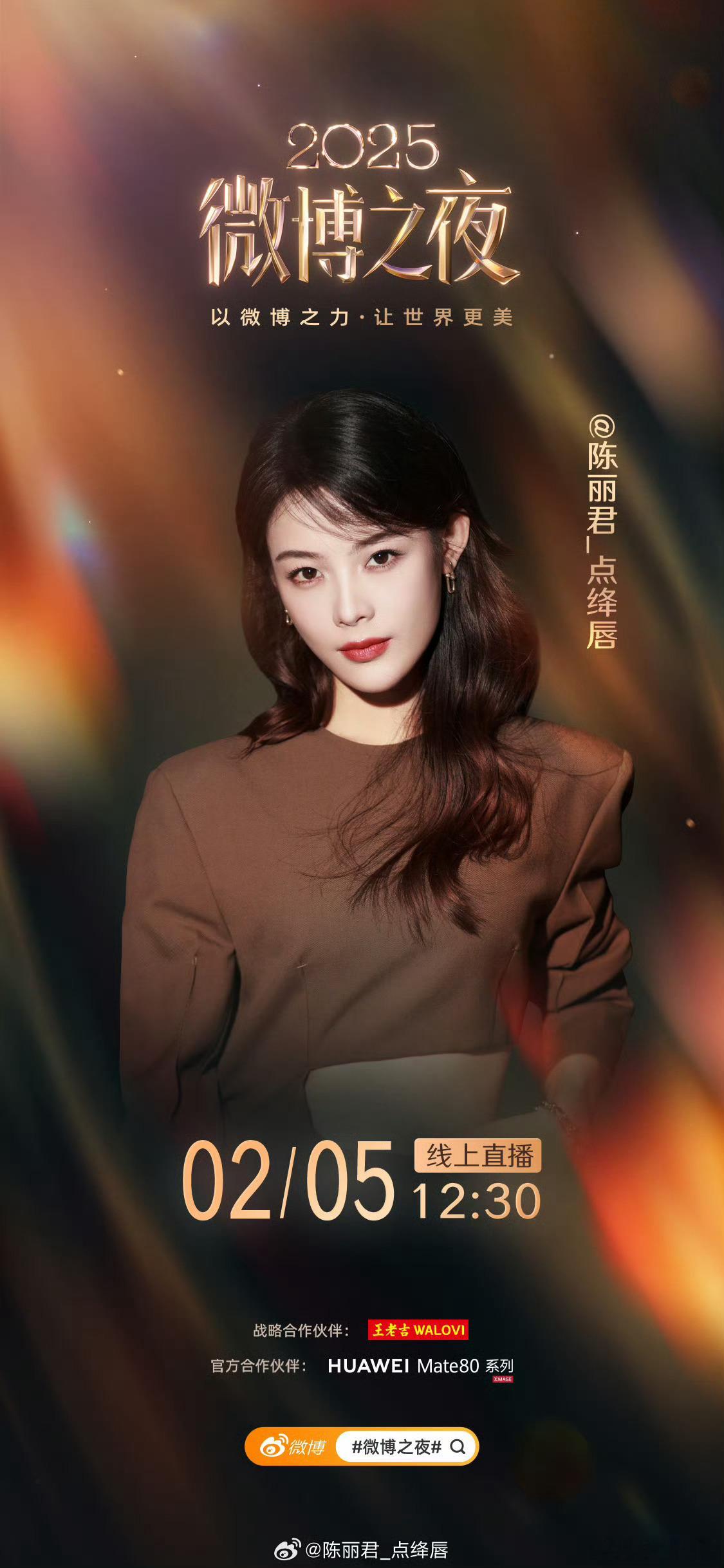 微博之夜今日官宣阵容张凌赫、丁禹兮、邓为、陈丽君、关晓彤、宋祖儿、陈哲远、宋威龙