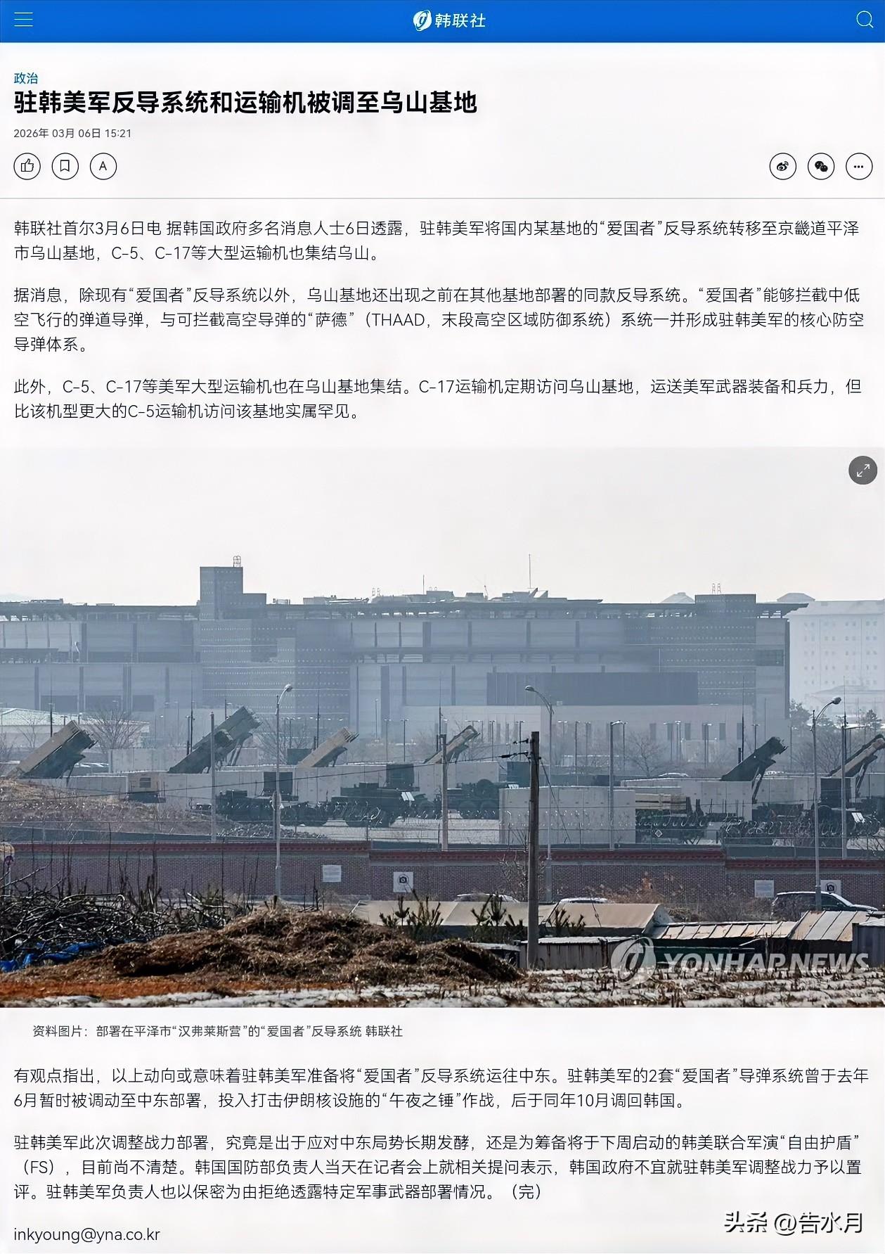 美军大型军用运输机C5、C17集结韩国乌山，与此同时部署在韩国的美军防空系统也被