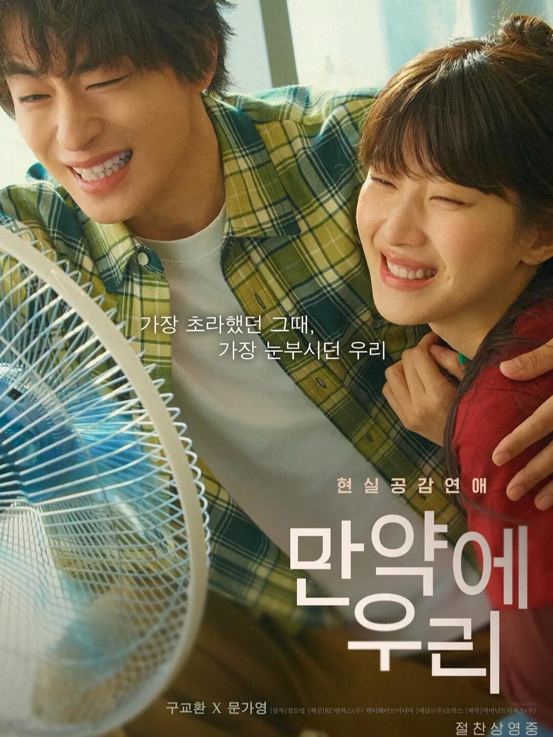 具教焕✕文佳煐韩影《后来的我们》今日上线！ 