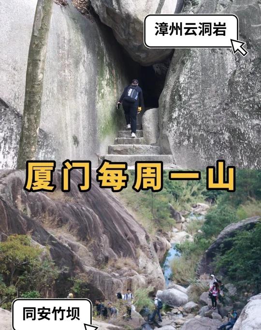 厦门每周一山❗本周两条徒步路线组队中～
厦门每周一山来啦！
💖这周准备了两条徒