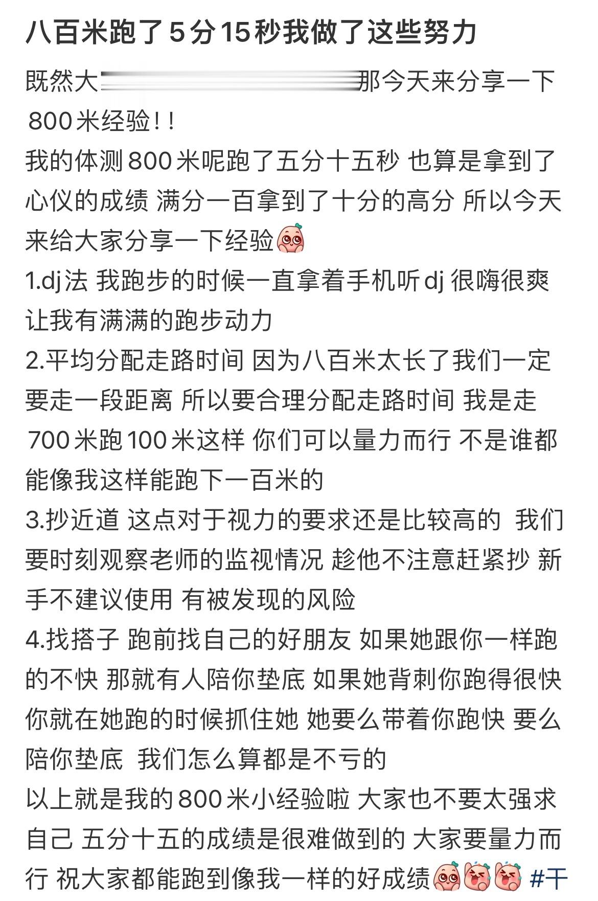 八百米跑5分15秒我做了这些努力 ​​​