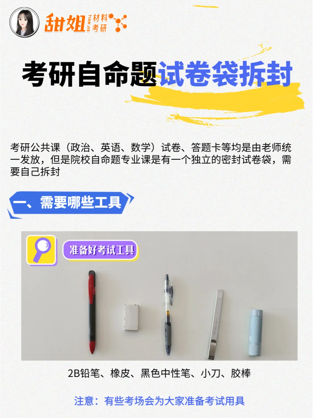 考研人必看🔥考研试卷袋拆封全流程