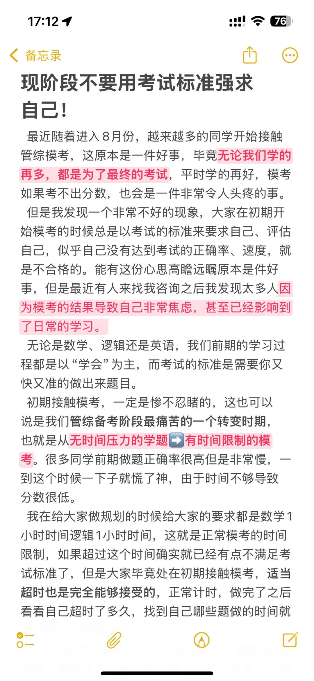 现阶段不要用考试标准强求自己！