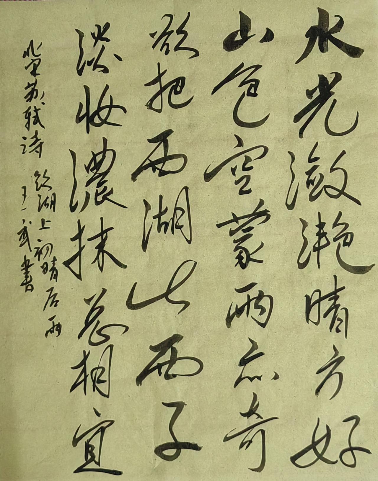 能分享一张您的书法作品吗浪漫写法