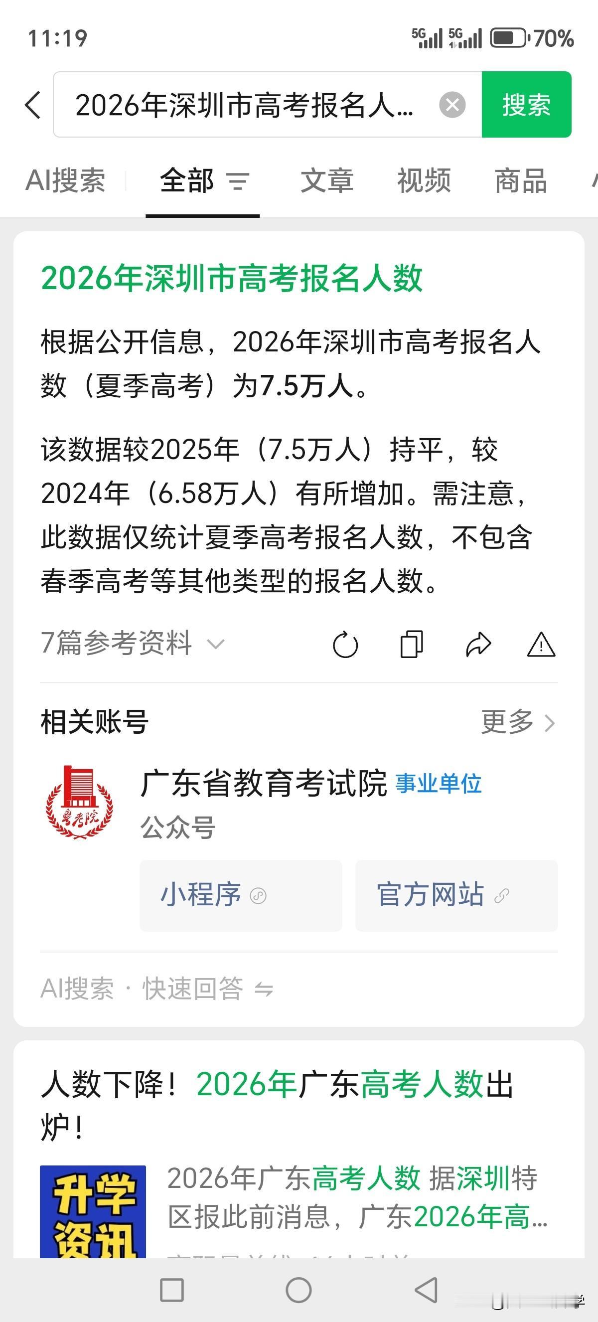 2025年高考，深圳市高考报名人数7.5万，与2025年持平，但报名人数比省会广