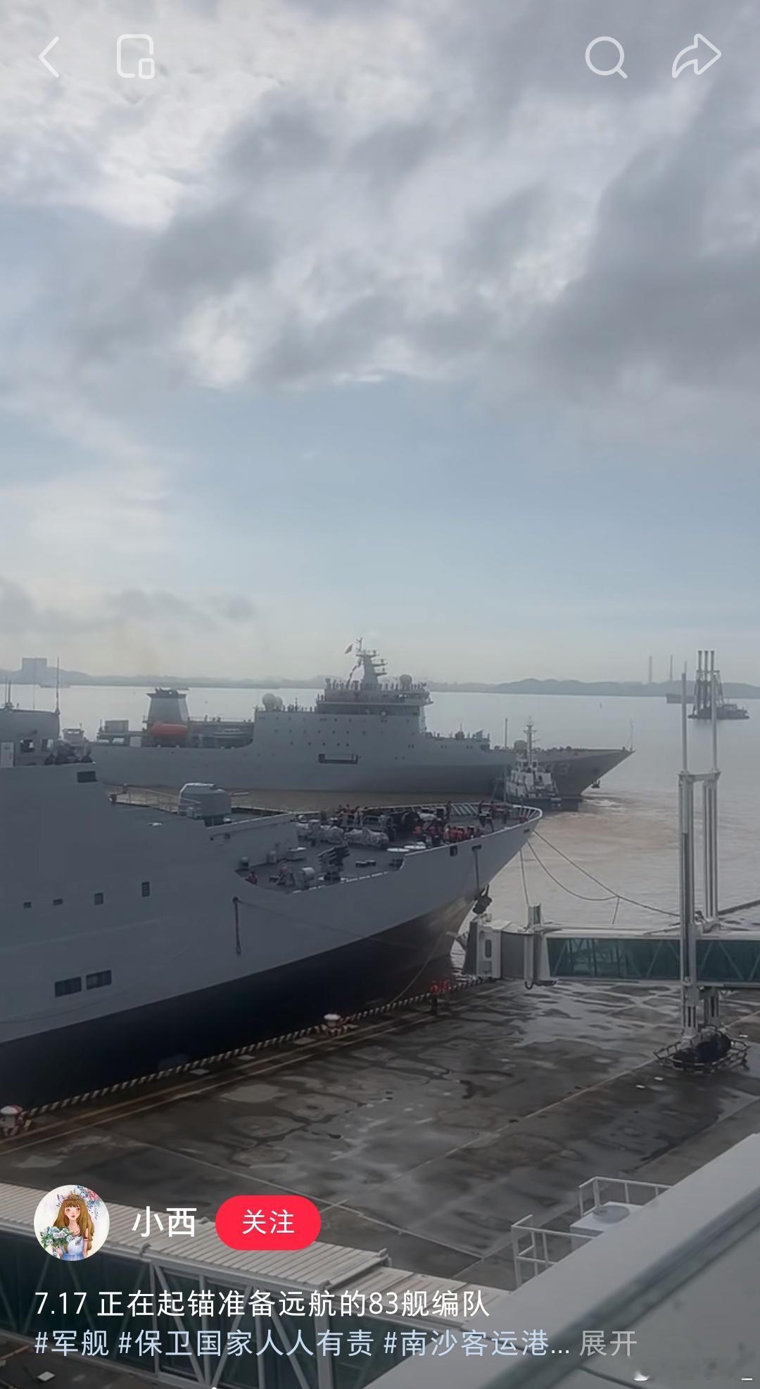 83舰编队今天在南沙国际邮轮母港起航，继续执行远海实习任务。该编队是在访问俄罗斯
