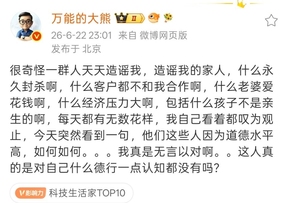 造谣别人的家人，就是毫无底线的行为，这群人是什么品行，可见一斑。 
