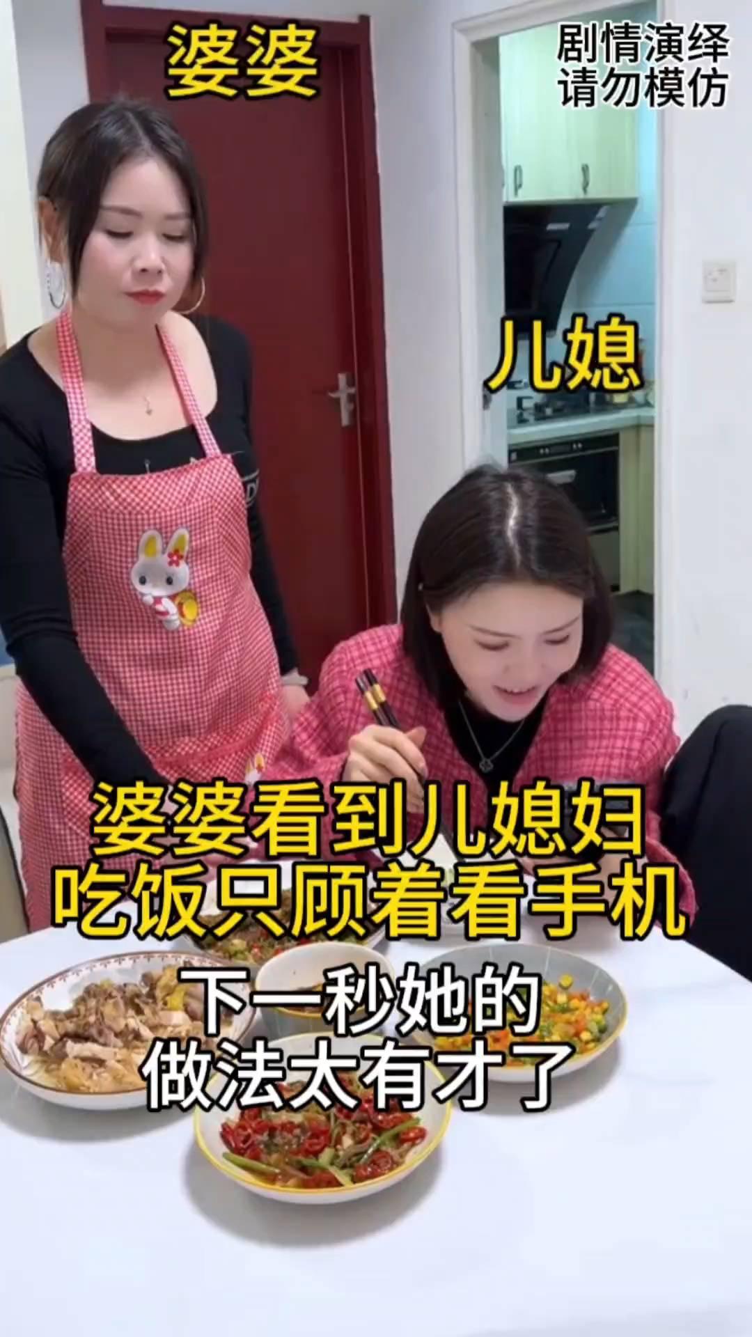 婆婆看到儿媳妇吃饭只顾着看手机，下一秒她的做法太有才了。
婆婆做好了一桌子饭菜，