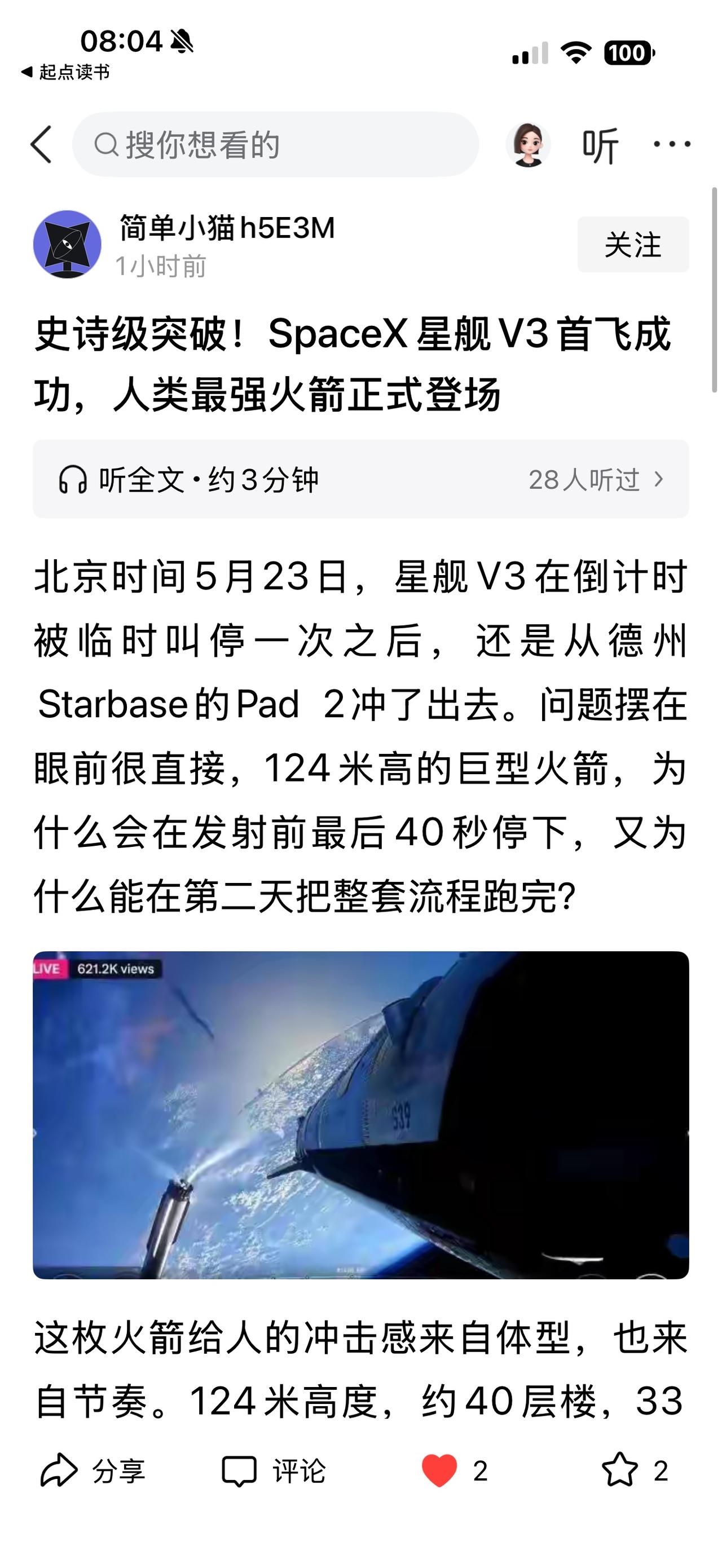 足以把055推上太空的星舰V3在今天凌晨发射成功！
（谢谢关注点赞支持）
前几天