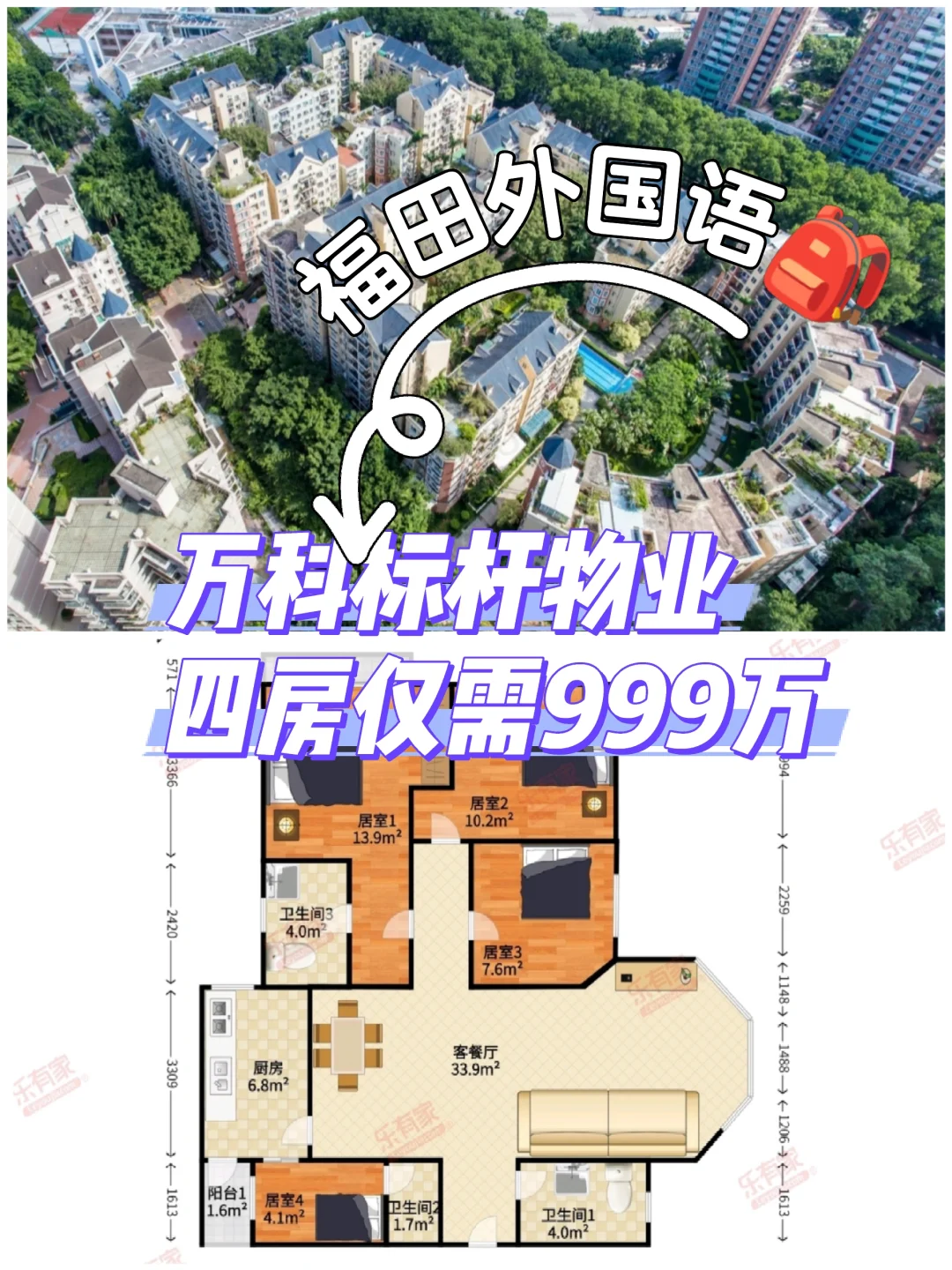 无敌笋，福田外国语本部，标杆小区万科城市花园，四房仅需999万！