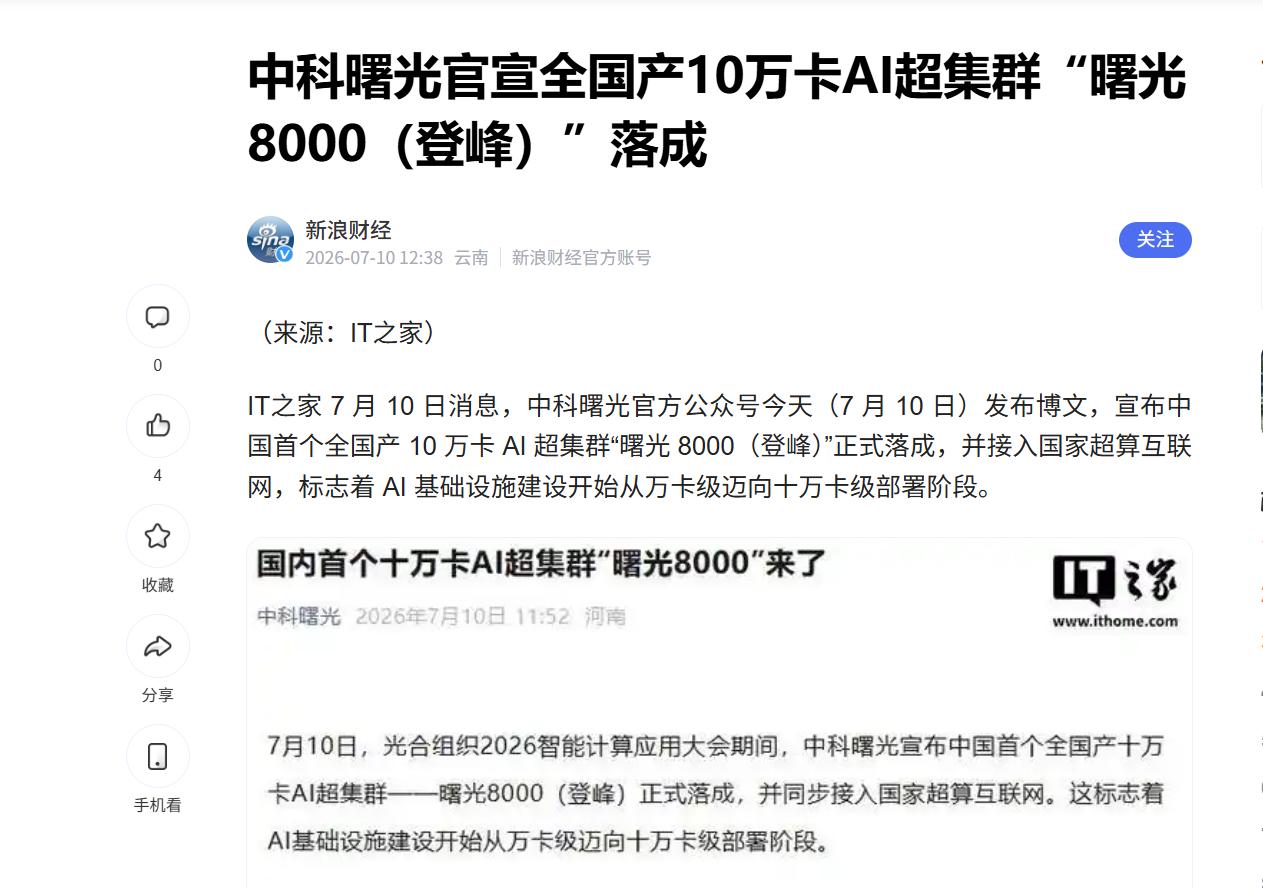 国产算力里程碑 十万卡AI超集群到底强在哪？
国产AI算力，一年时间从万卡跑出了