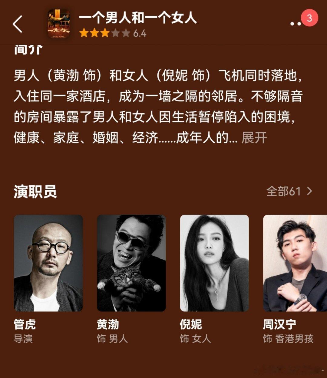 《一个男人和一个女人》这个电影扑，也是有道理的，票房只有300w，角色名字都没有