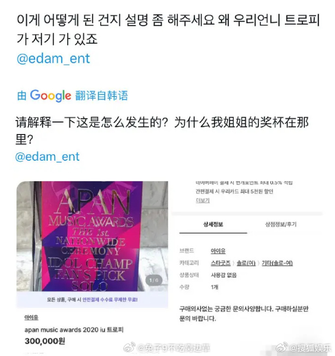 近日，有韩国网友发现IU李知恩在2020年获得的奖杯被放在二手网站上售卖，标价3