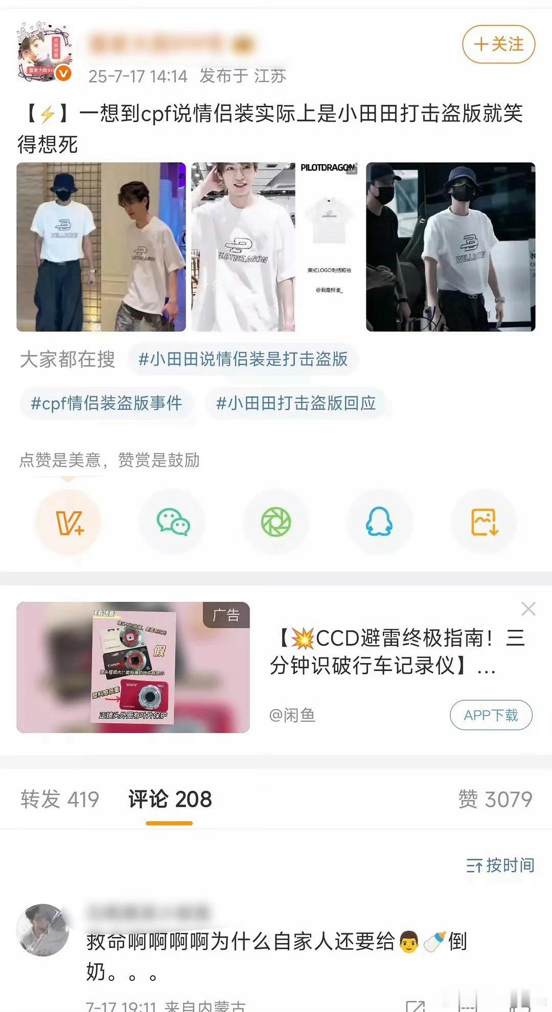 怎么会这么尬，只知道梓渝穿的是真货，还被品牌认领了。梓渝现象已经开始人传人了 ​