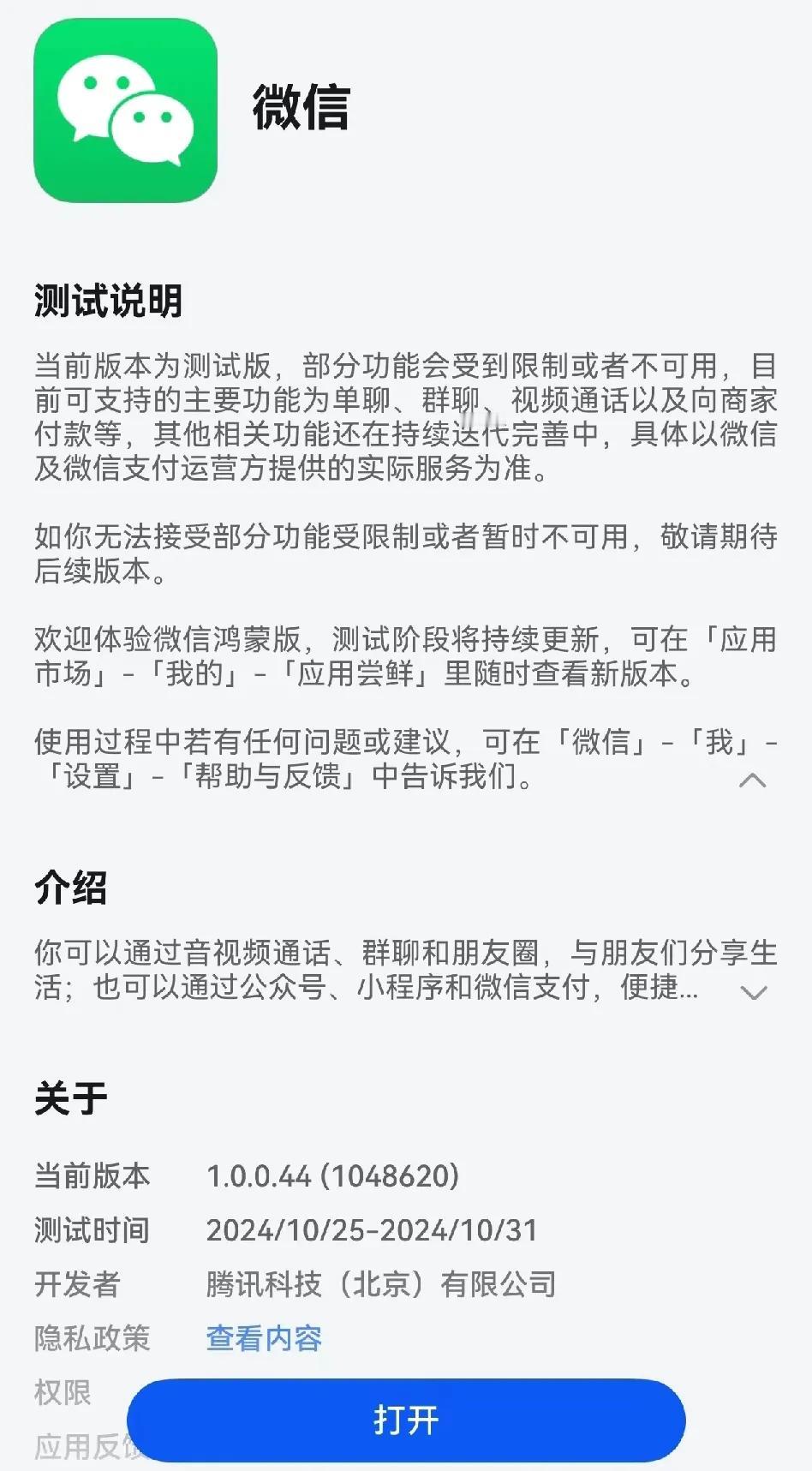 微信对于鸿蒙来说或许没那么重要，只看国家愿不愿意取缔微信了，因为社交平台直接可以