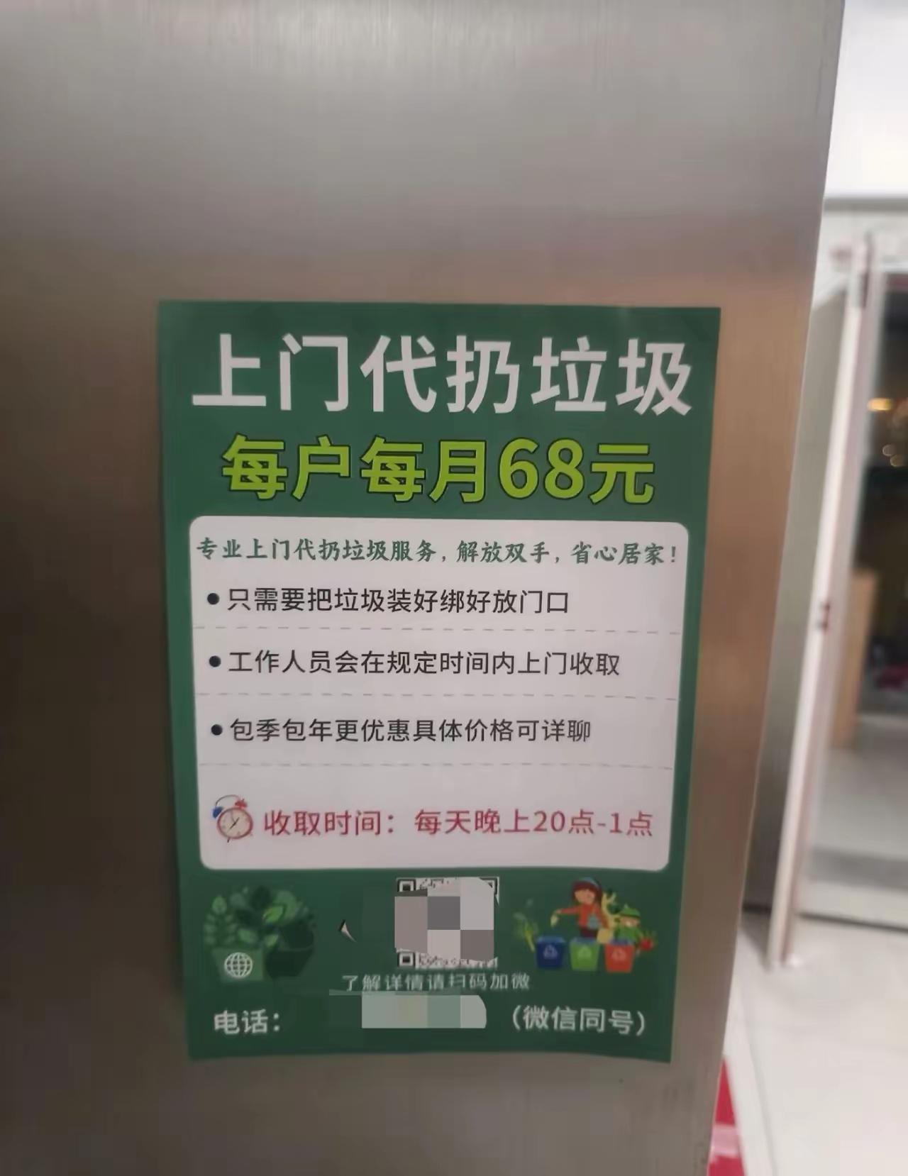 只要你敢想，遍地都是生意。看看这个“上门代扔垃圾”，只需要68元，不贵又省事，还