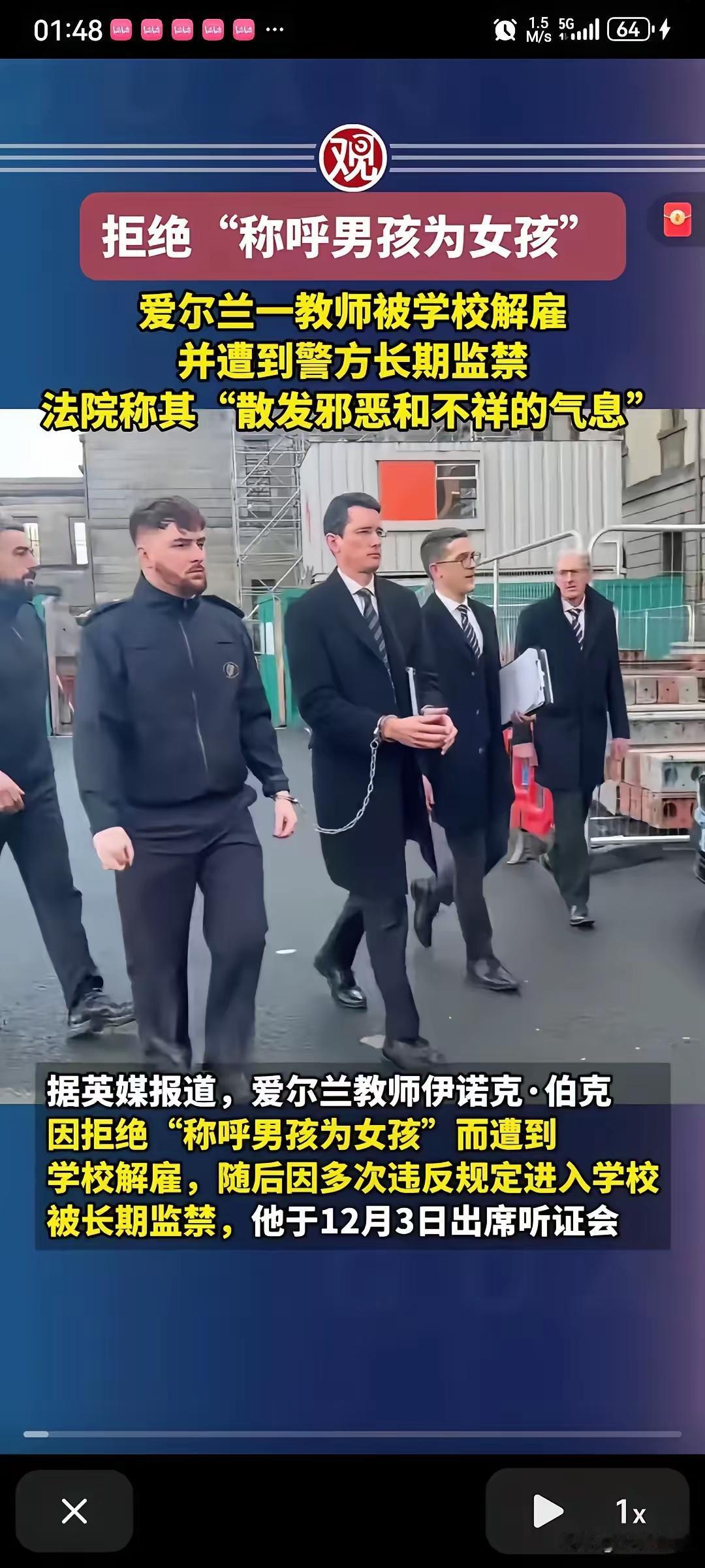 魔幻的西方！拒绝称呼“男孩为女孩”的爱尔兰老师遭解雇和长期监禁。
男孩就是男孩，