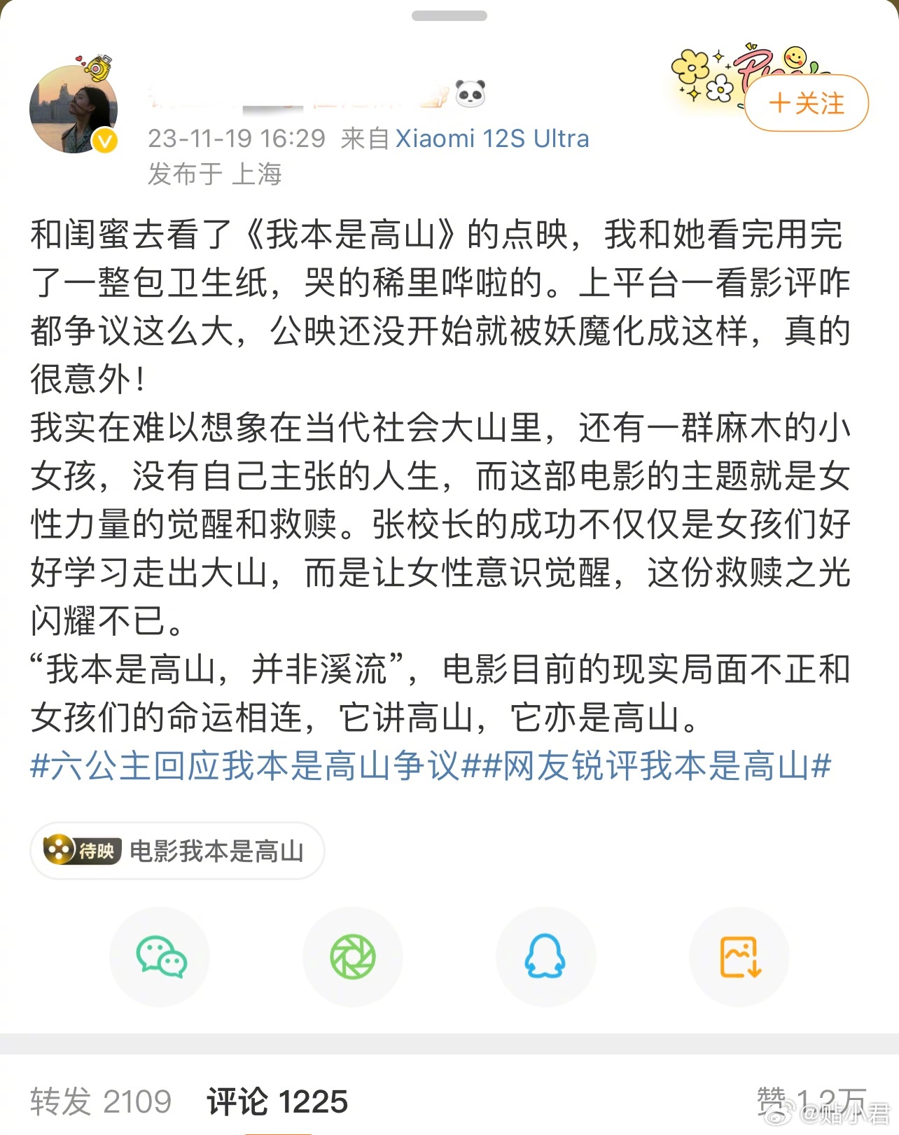 《我本是高山》此前举行了点映。目前网上对这部电影有争议很大。看了一圈，捋清了大家