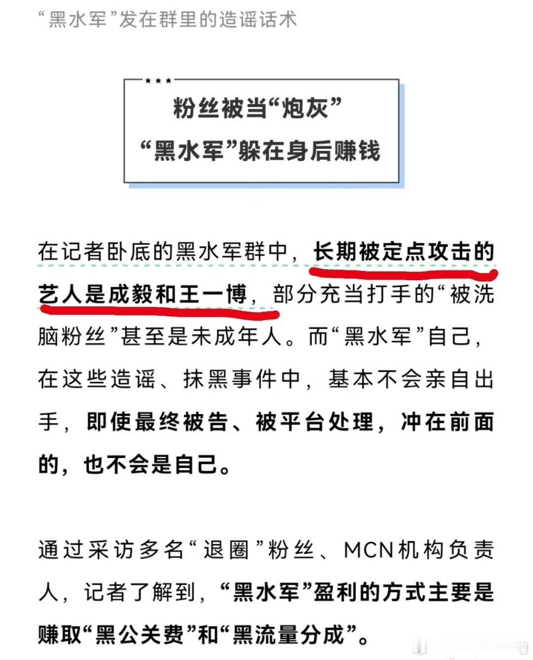 成毅王一博长期被黑水军定点攻击昨天看了那篇报道…真的有点怜爱成毅王一博了…[捂嘴