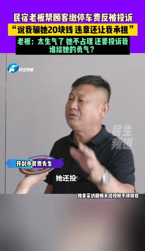 “冤不冤！”7月17日，河南开封，一女子去住民宿，老板不仅帮她缴停车费，还给升级