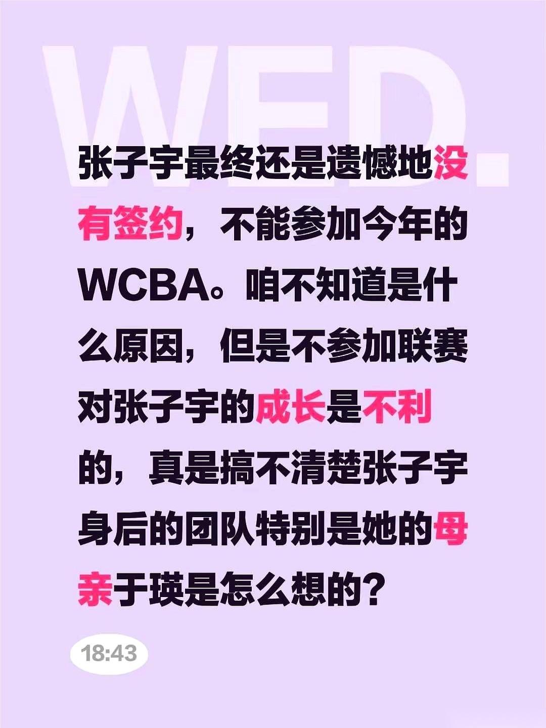 张子宇，那2米28的姑娘，打不了今年的WCBA。
这消息一出来，我脑子里就一个字