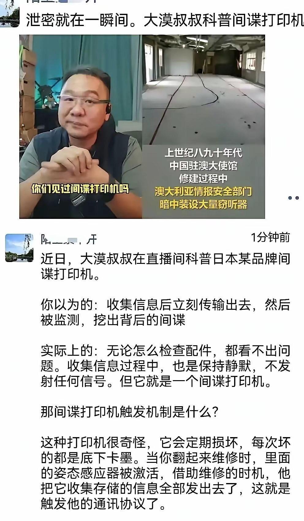 某品牌打印机暗藏玄机，

维修触发数据泄漏，

企业87份图纸遭窃。

最近听说