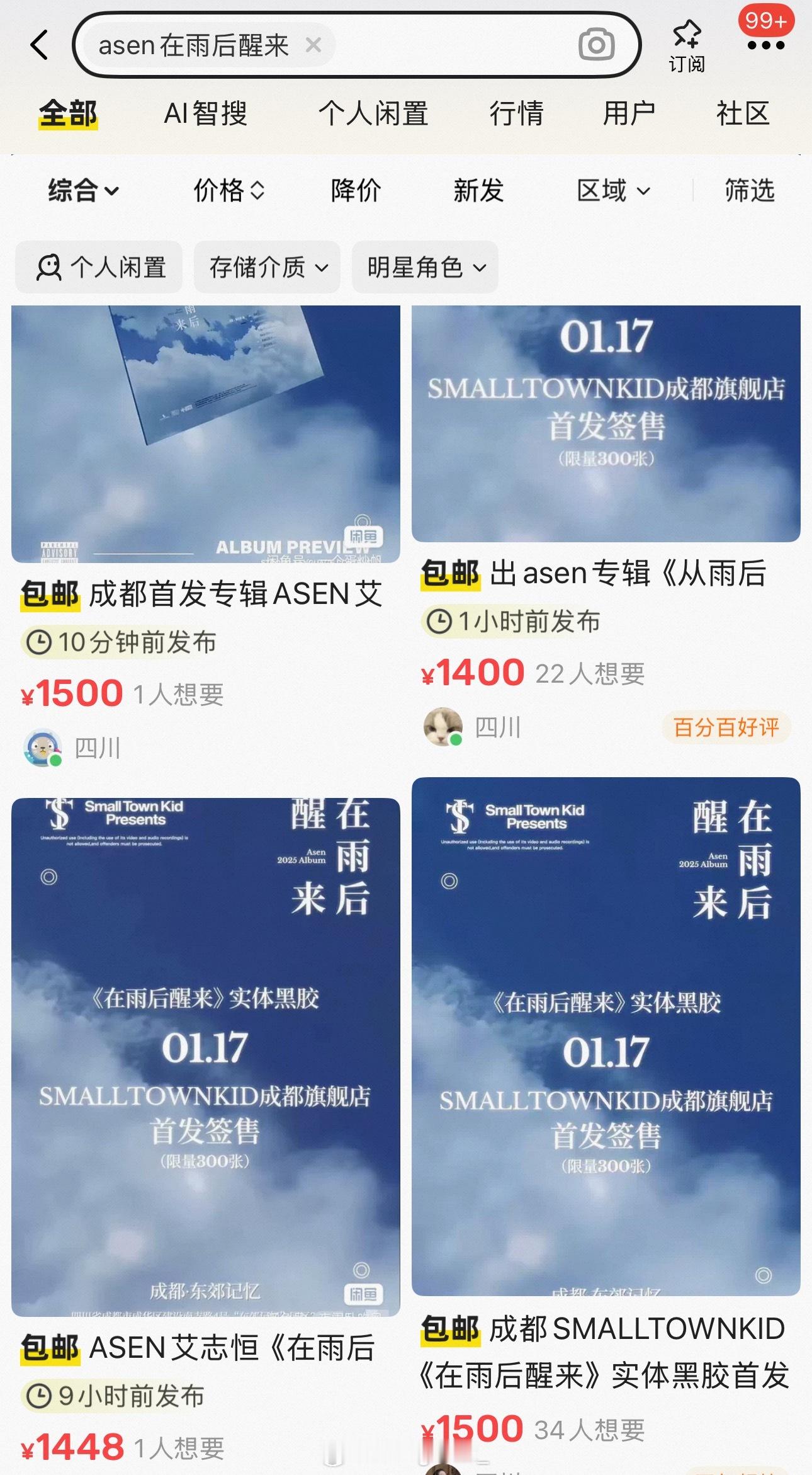 夸张！Asen的《在雨后醒来》实体专辑夜排长龙！代排被炒到1500asen艾志恒