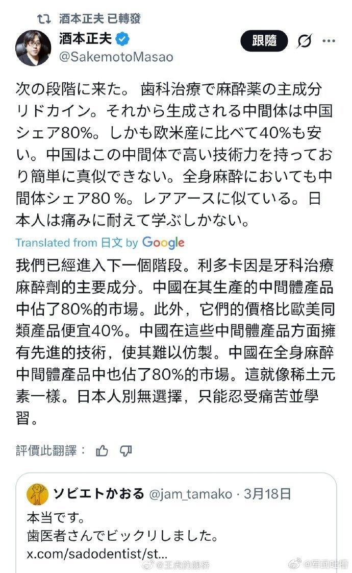 有点意思，因为中国的制裁，日本连牙科麻醉剂都闹饥荒了在日本做个牙科手术，现在是需