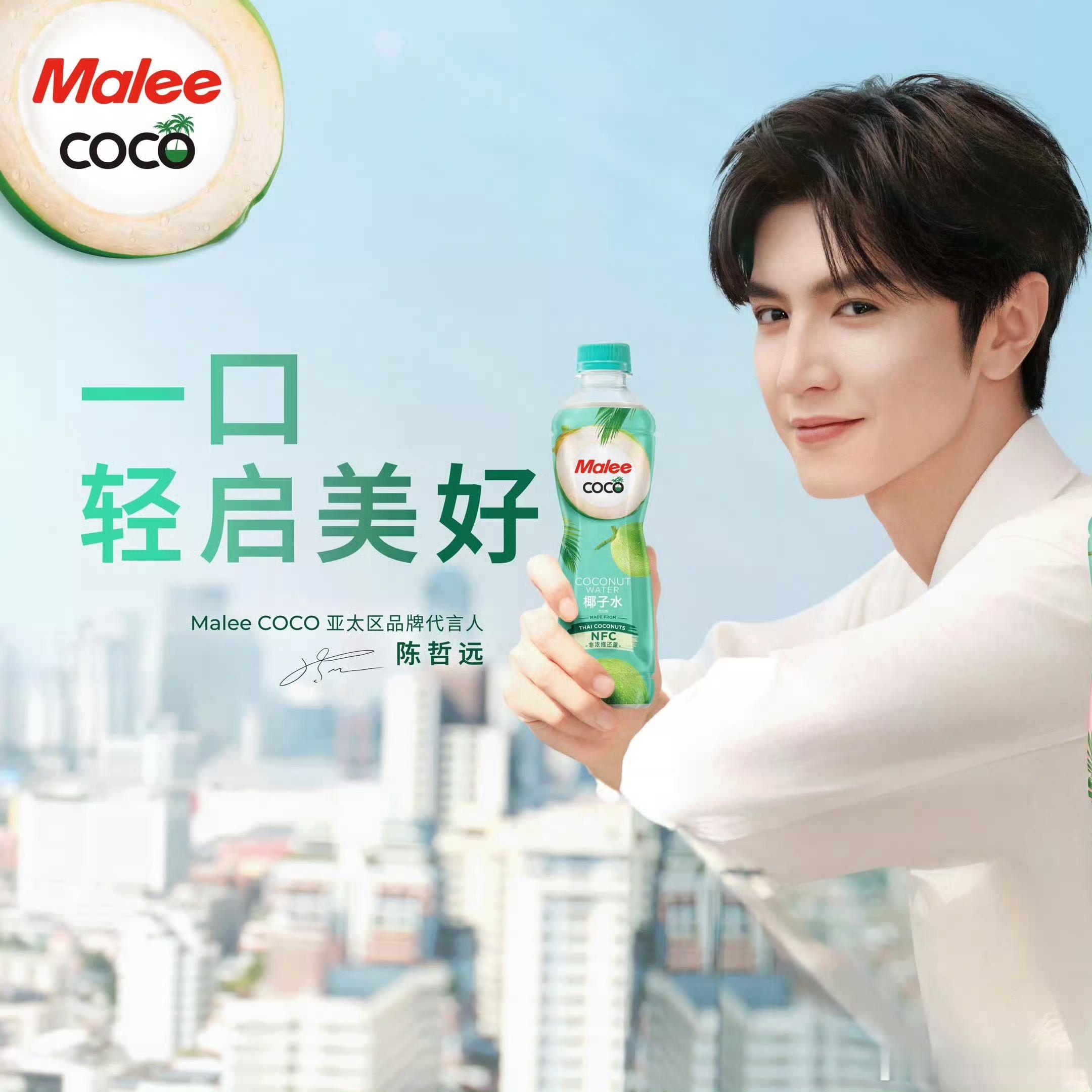 陈哲远 Malee亚太区品牌代言人官宣！远子又一次登上泰趋！海外影响力就这么夯！