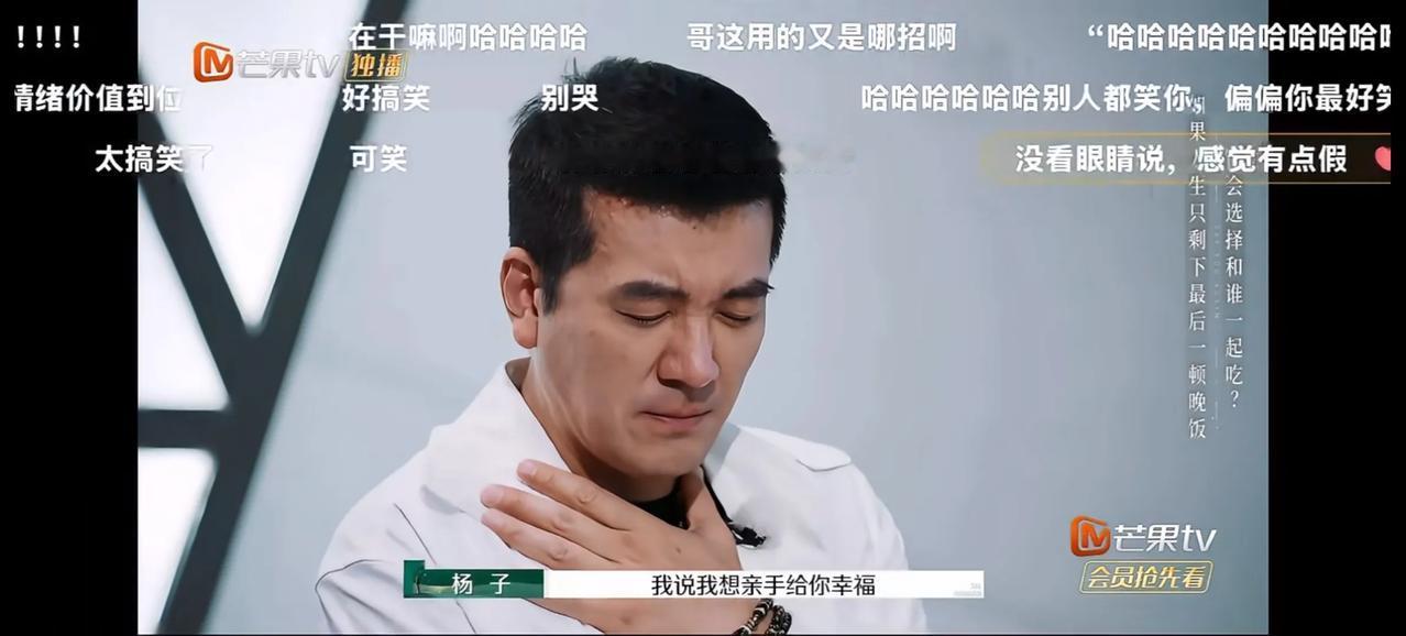 杨子哭起来全程闭着眼睛，感觉很心虚，似乎在想别的伤心的事情努力让自己流出眼泪，一