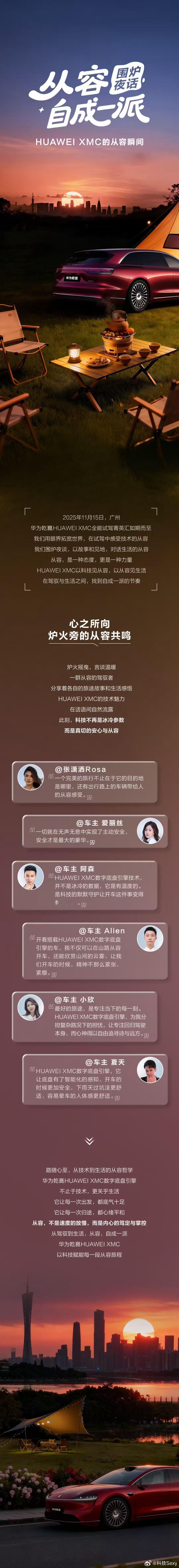 炉火摇曳，言谈温暖，驾驭者们围炉夜话，分享着各自的旅途故事和生活感悟。华为乾崑H