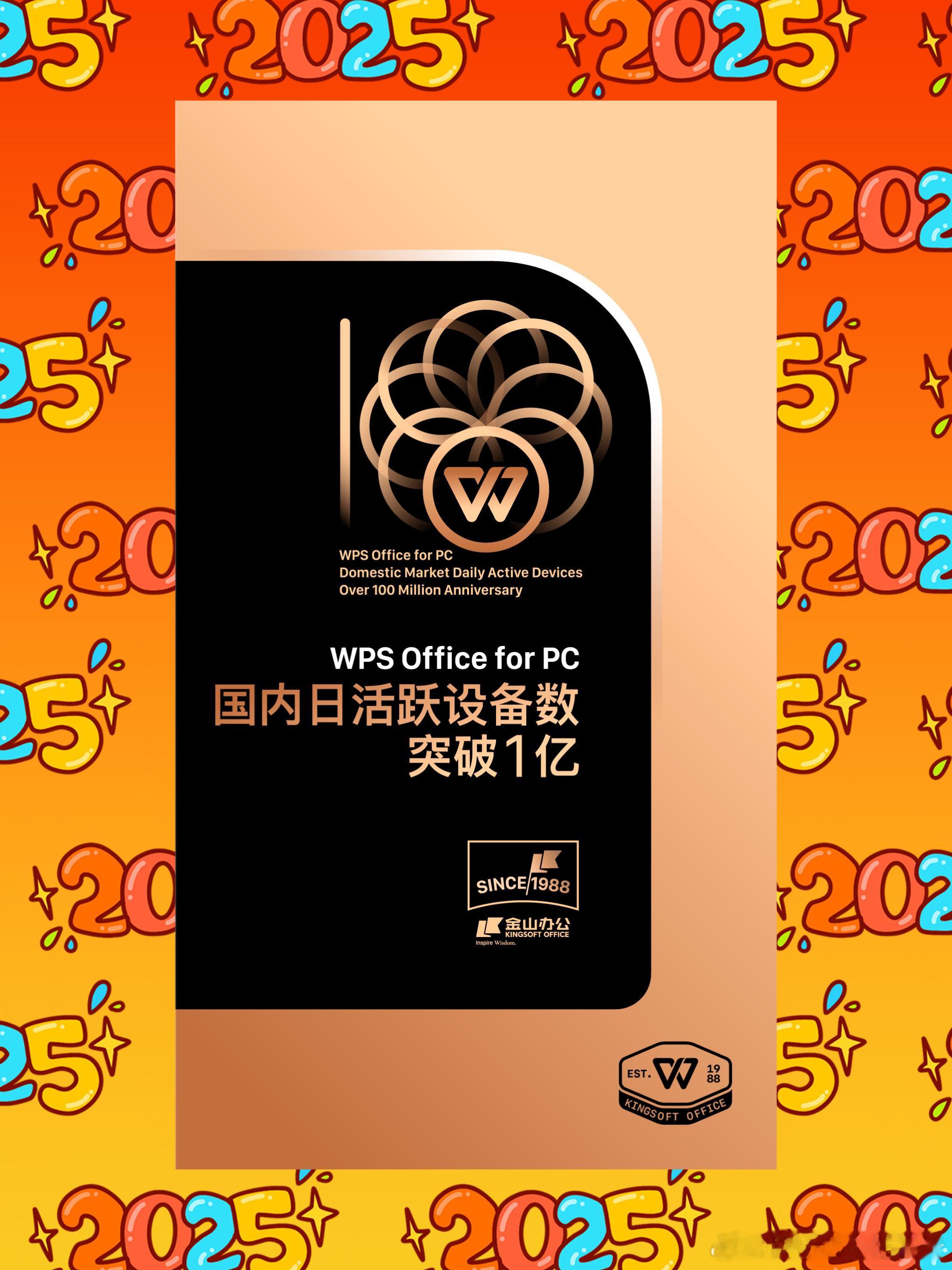 2025年开年第一天，正当我沉浸在这仅存的一天假期时，我刷到了一条消息， WPS