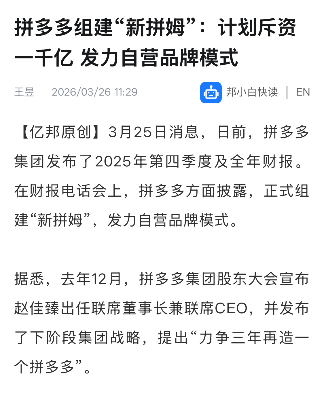 拼多多在上海成立新公司了未来三年计划累计投入1000亿元，搭建自营品牌体系。向来