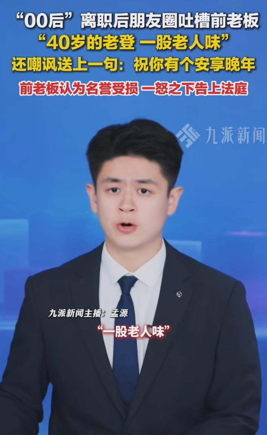 “哭笑不得！”上海一名00后女生从公司离职后，心里一肚子怨气，就在朋友圈吐槽前老