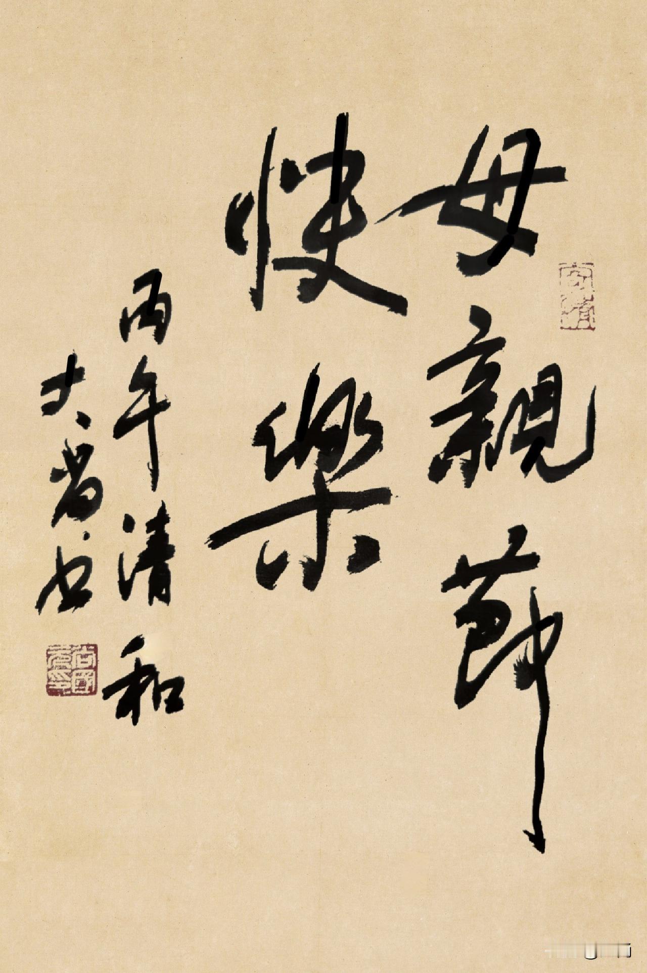 愿全天下的妈妈们:年龄不封顶，快乐不退休，幸福不衰老，健康不刹车。