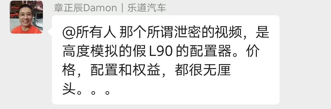 辟谣：现在各个群在传的是假的L90配置器，这就是有心人士在带节奏了，大家擦亮双眼