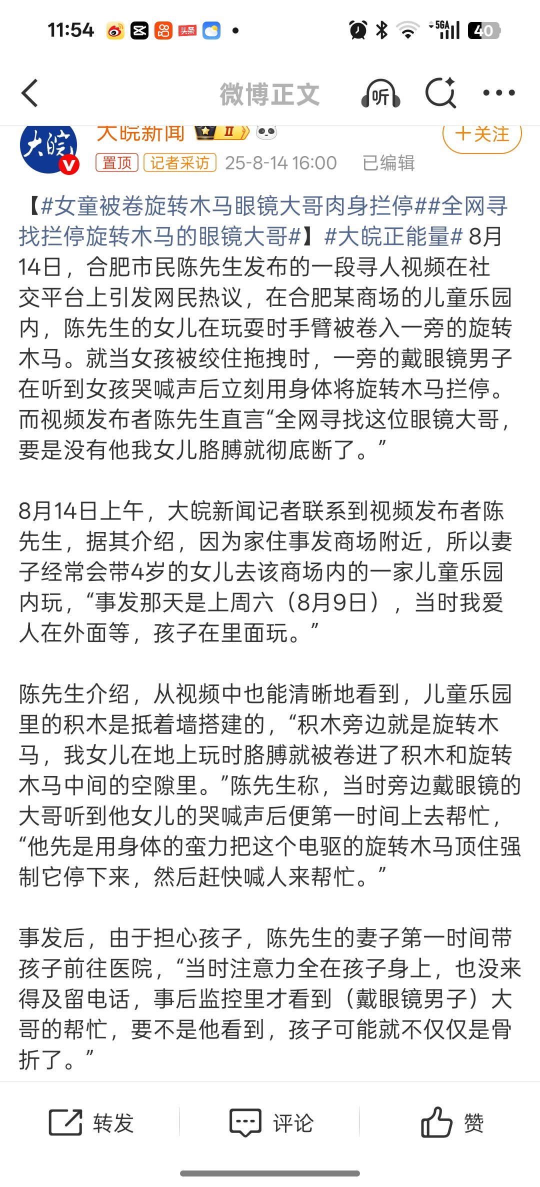 女童被卷旋转木马眼镜大哥肉身拦停甲申。除了下水道，车辆减速慢行，还得注意各种各样